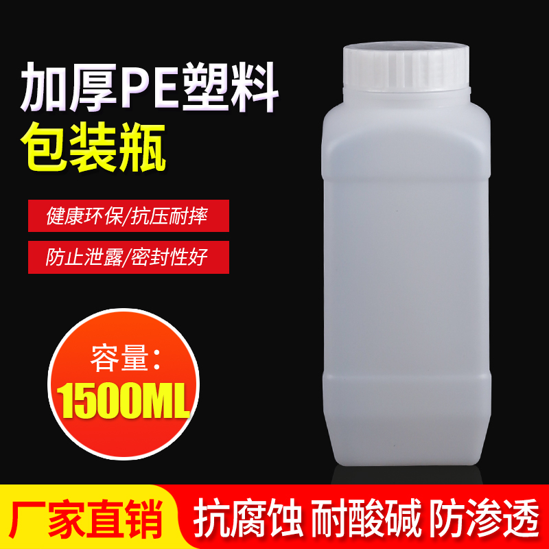 1500毫升塑料瓶加厚大口广口瓶1.5升固体粉末试剂分装留样液体瓶