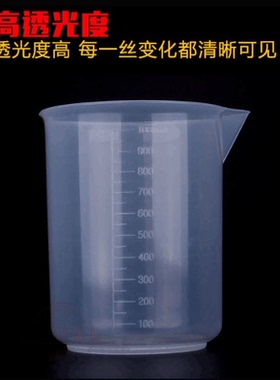 1000ml塑料烧杯 无柄量杯 刻度量杯1L量杯 实验室耗材 耐腐蚀杯子