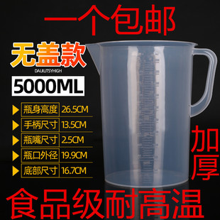 量杯烧杯烘焙家用奶茶店大容量透明带刻度带盖杯 费5000毫升加厚 免邮