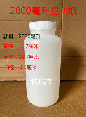 2000毫升塑料瓶加厚内盖白色塑料加厚大口瓶2L样品瓶广口试剂瓶