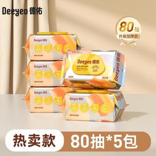 德佑婴儿手口湿巾新生儿专用宝宝湿纸巾家用实惠装大包装80抽1包