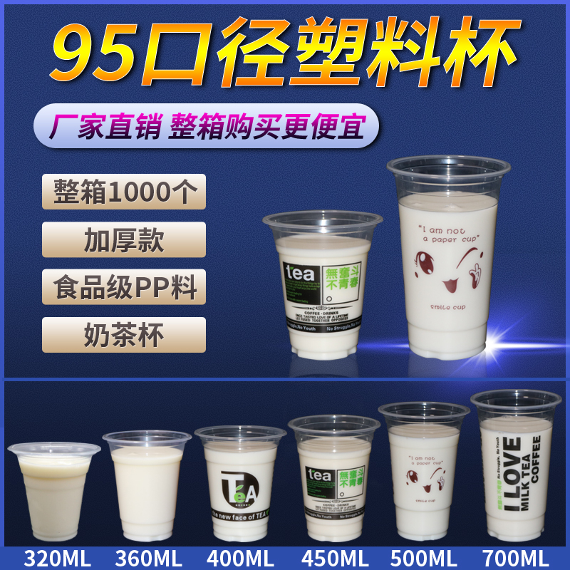 360一次性奶茶杯塑料杯子豆浆商用可封口95口径带盖热饮冷饮700ml 餐饮具 塑杯 原图主图