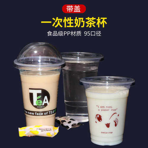 一次性奶茶杯子食品级商用95口径