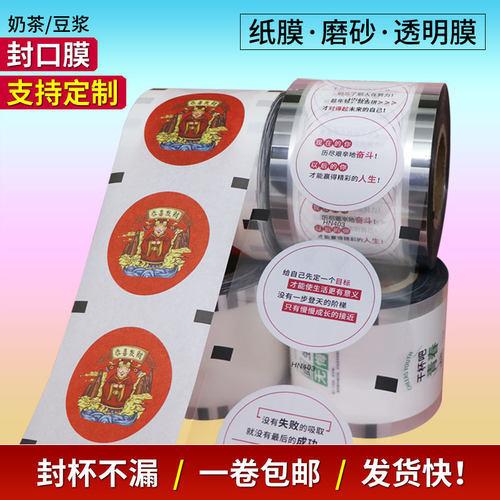 奶茶膜一次性商用打包豆浆封杯膜