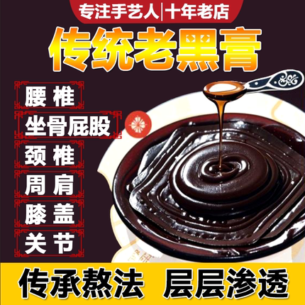 传统老式黑膏贴腰椎颈椎肩膀腿部关节胳膊屁股腰部下盘膝盖老膏贴