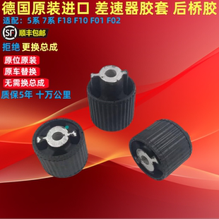 适用宝马F18 F10F01 F02 520 523 528 730 740后桥差速器尾牙胶套