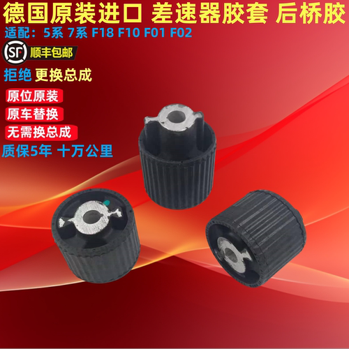 差速器胶套适用宝马F18后桥