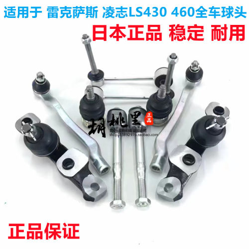 雷克萨斯凌志LS430460球头