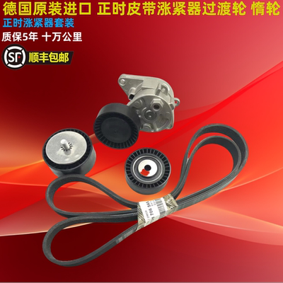 宝马发电机皮带涨紧轮器