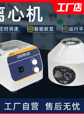 离心机实验室高速prp血清血液台式大容量美容小型掌上迷你分离机