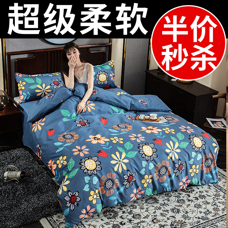 全棉被套单件1.5米学生宿舍2米被罩单双人仿纯棉床上用品三四件套,床上用品,被套,淘宝优惠券,粉丝福利购,淘宝优惠卷