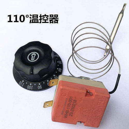 伟纳斯欣琪开水桶蒸煮桶110度机械旋钮温控器电蒸笼防干烧商用