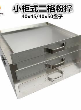 超一威小柜式全钢二格三格四格粉撑40x45粉碟40x50盘子肠粉机商用