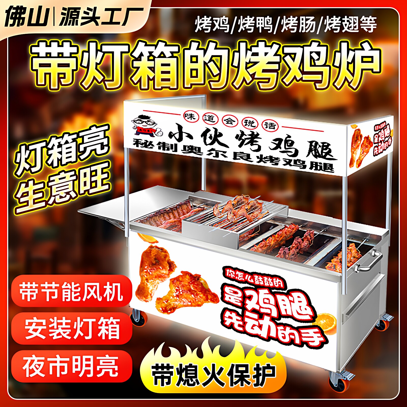 烤鸡炉旋转自动商用夜市摆摊专用灯箱燃气奥尔良烧烤炉烤箱车摇滚