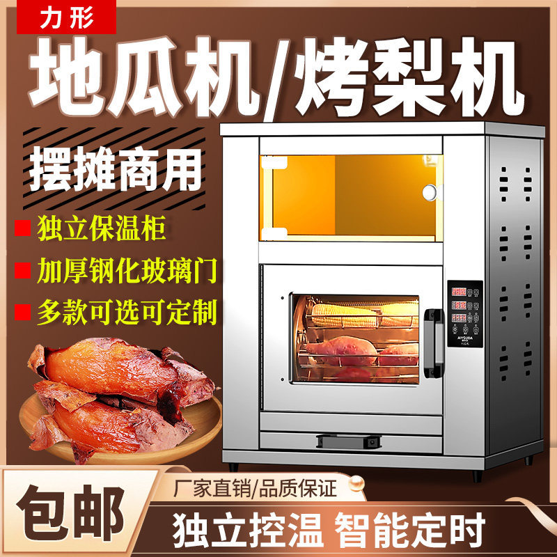 力形烤红薯摆摊燃气全自动