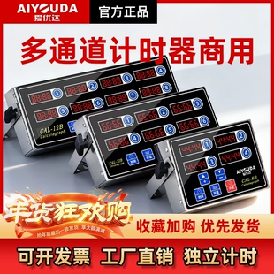 商用四六八通道计时器厨房提醒器烘焙倒时器定时器汉堡炸鸡设备