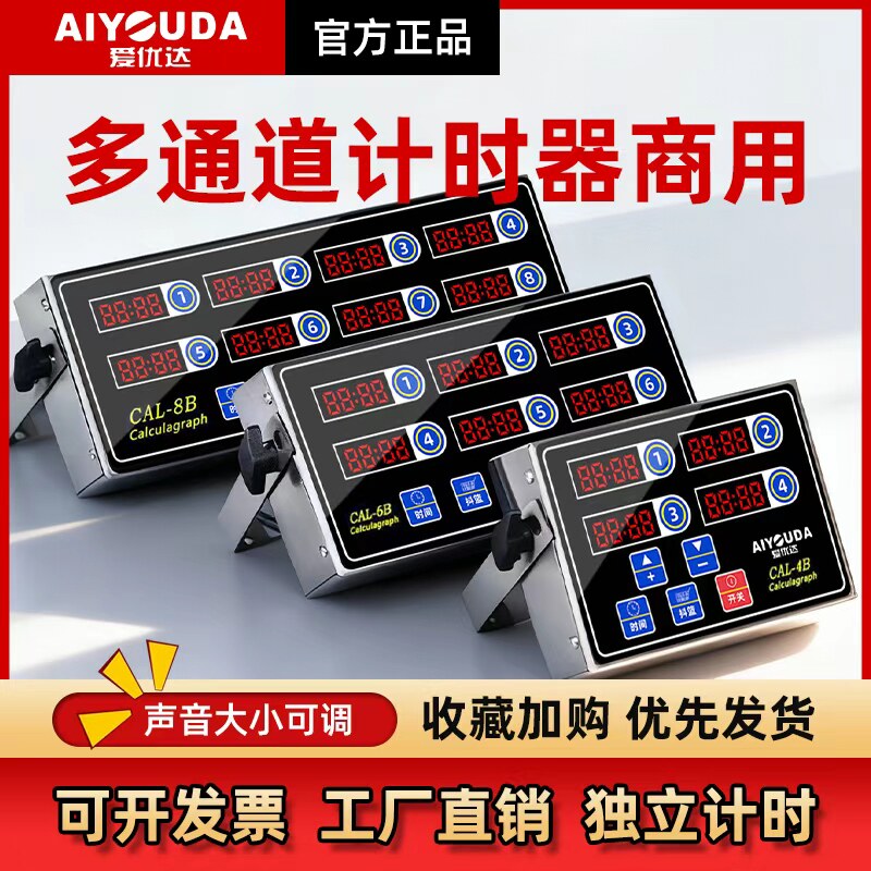 商用四六八通道计时器厨房提醒器烘焙倒时器定时器汉堡炸鸡设备