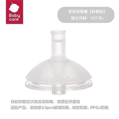 【原装】babycare歪头奶瓶3.0pro奶嘴配件玻璃硅胶ppsu重力球吸管