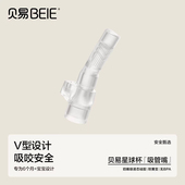 适配BeiE 贝易星球杯硅胶吸嘴直管吸管重力球B7124学饮杯替换配件