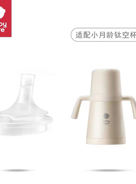 babycare小月龄保温杯配件吸嘴直饮吸管重力球bc2212503-1花苞杯