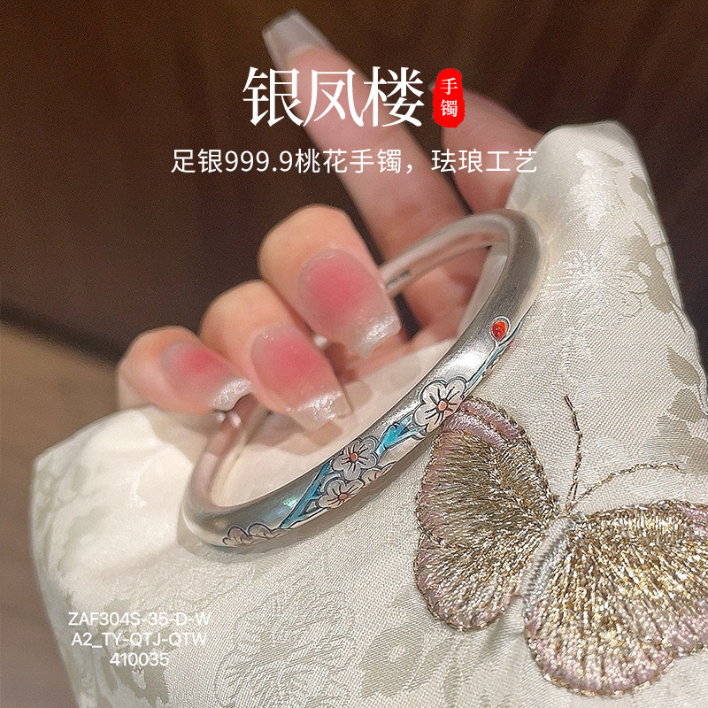 银凤楼足银999.9桃花手镯珐琅工艺百年老字号经典年轻高级感显白,饰品/流行首饰/时尚饰品新,银饰手镯,淘宝优惠券,粉丝福利购,淘宝优惠卷