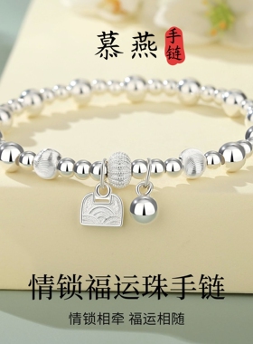 慕燕999.9纯银平安锁女手链