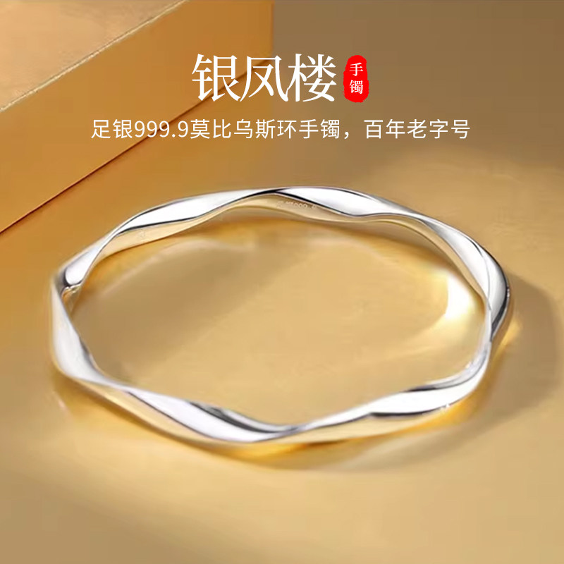 女生手镯纯银银饰999纯银莫比乌斯实心纯银足银手镯生日礼物老婆
