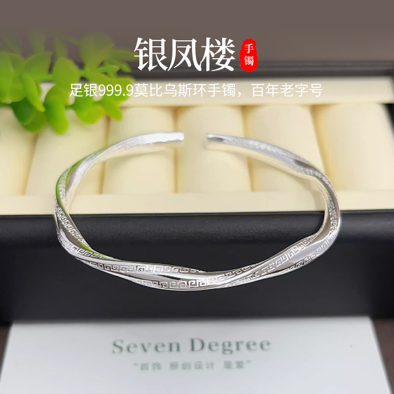 妈妈款手镯银饰999纯银莫比乌斯环实心纯银足银手镯生日礼物老婆