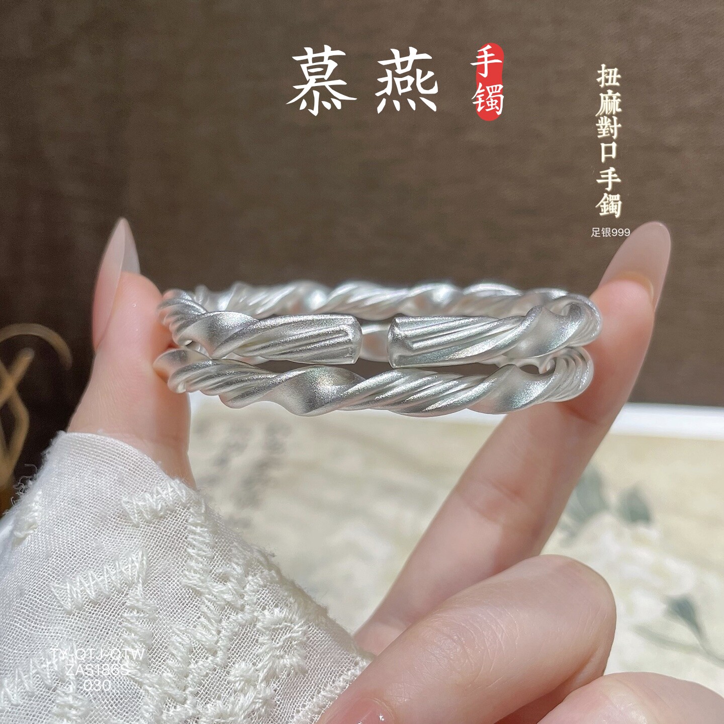 慕燕足银999.9古法扭纹麻花手镯