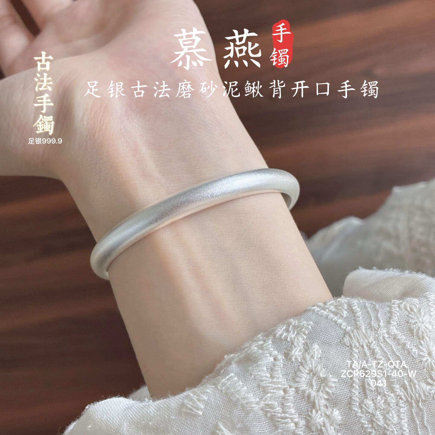 慕燕999.9古法磨砂光面银手镯