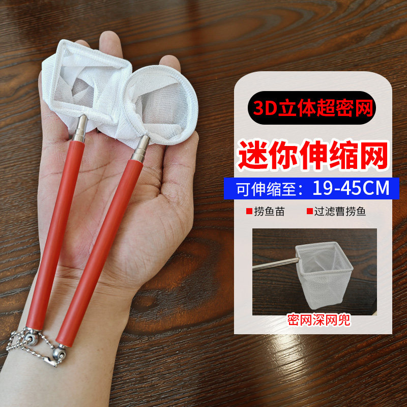 超迷你小鱼捞不锈钢可伸缩网捞孔雀鱼苗虾捞3d鱼捞家用超密小鱼网