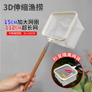 3D不锈钢伸缩渔捞观赏鱼孔雀鱼水晶虾捞斗鱼抄网深网兜小鱼网密网