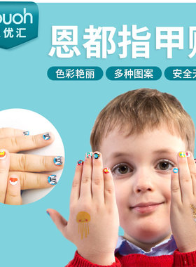 Endu恩都儿童指甲贴纸男女孩防水美甲贴安全环保环保儿童指甲贴