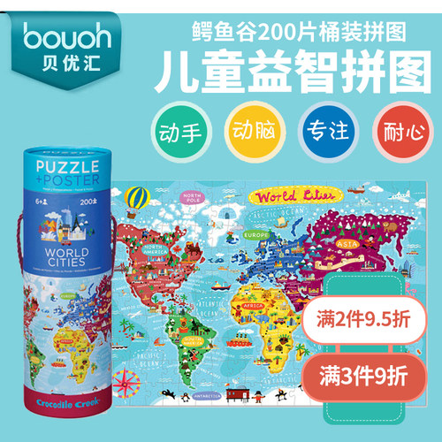 美国crocodile creek鳄鱼谷拼图儿童宝宝益智拼图认知玩具200片