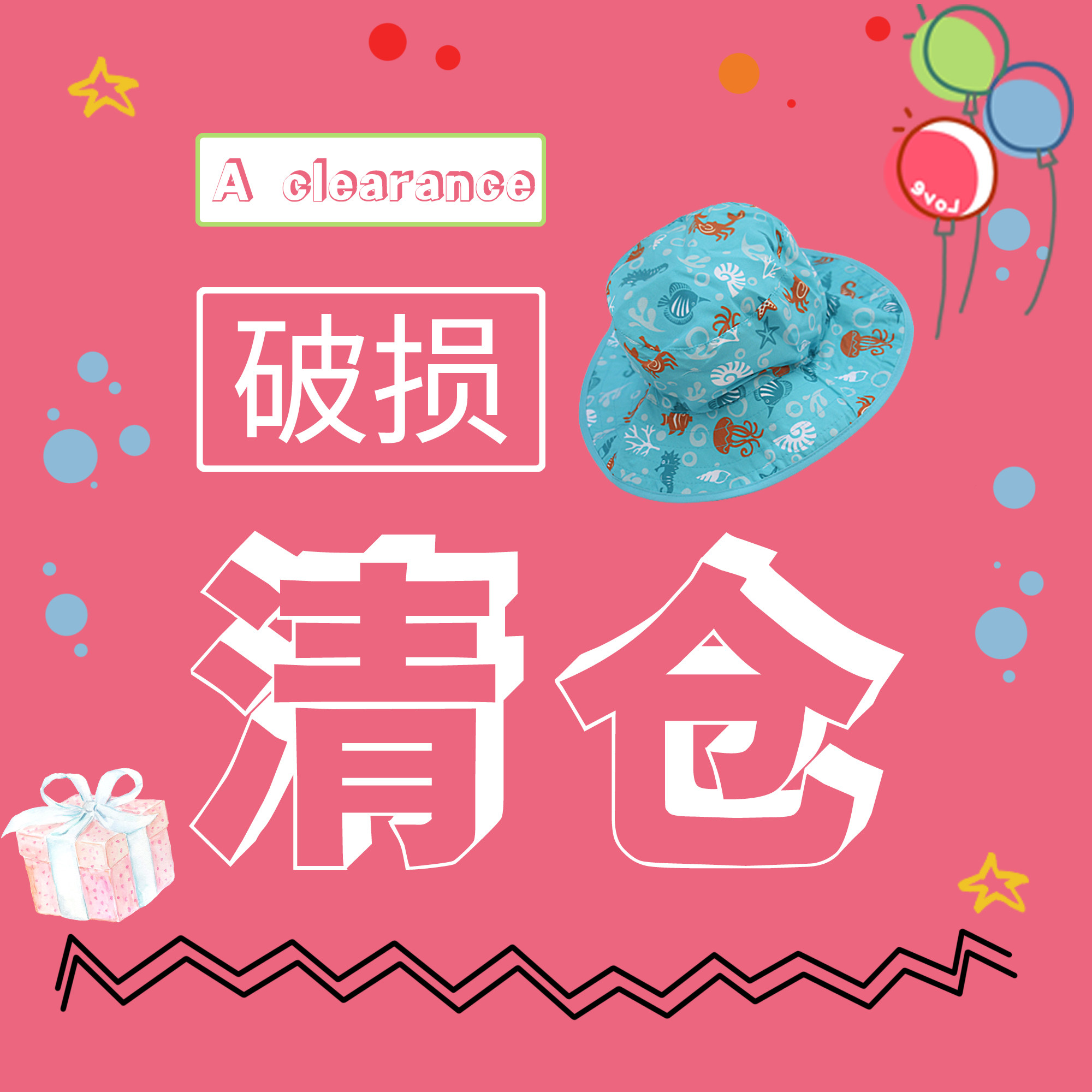 破损清仓 banz防噪音耳罩儿童防晒帽防晒太阳眼镜toi益智拼图