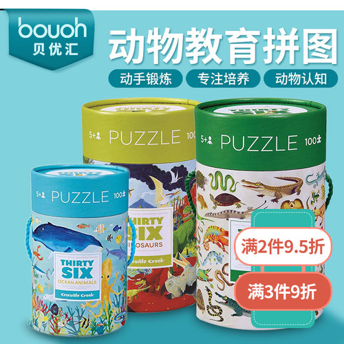 美国儿童益智拼图玩具