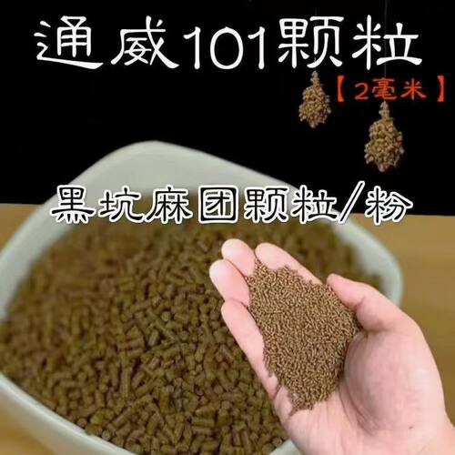 通威鲤鱼饵料1011麻团颗粒