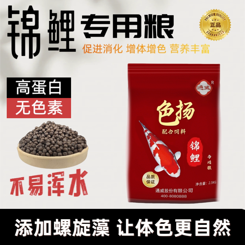 通威153观赏鱼饲料锦鲤专用料高蛋白不浑水增体增色上浮颗粒鱼食