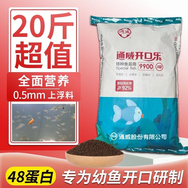 通威开口乐3段淡水鱼特种鱼苗料