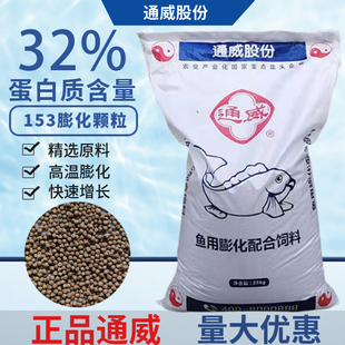 通威153浮水颗粒高蛋白鱼饲料养殖专用混养青鲤鲫草鱼苗观赏鱼食