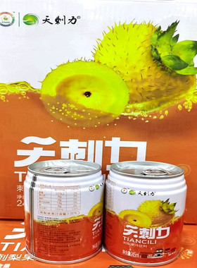 贵州特产天刺力刺梨VC果汁饮品刺梨压榨饮料245ml*12罐礼盒装聚餐