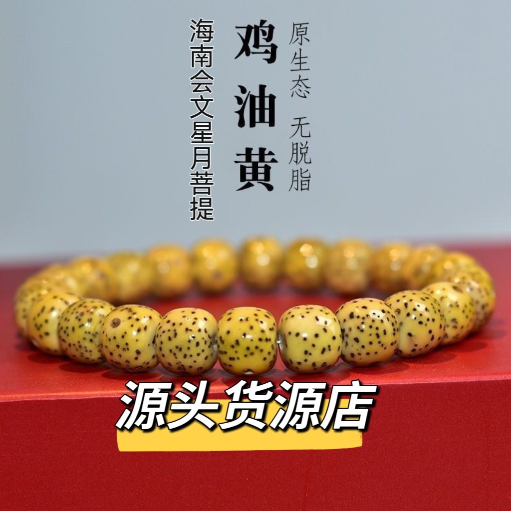 海南星月菩提子鸡油黄原生态同枝菩提