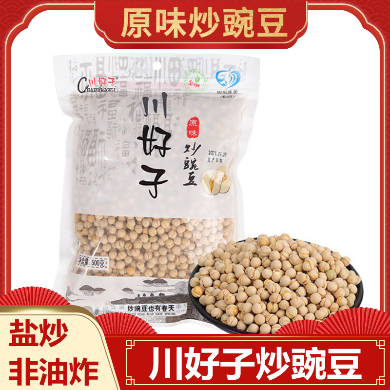 干炒川豆熟沙盐炒豌豆散装农家豆子炒货原味干豌豆零食小吃休闲