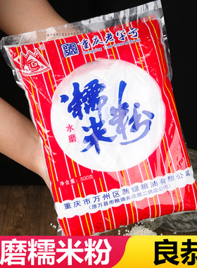 重庆万州良恭水磨糯米粉元宵粉汤圆粉烘焙糕点面皮麻球南瓜饼面粉