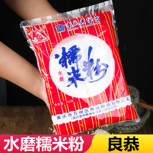 重庆万州良恭水磨糯米粉元宵粉汤圆粉烘焙糕点面皮麻球南瓜饼面粉