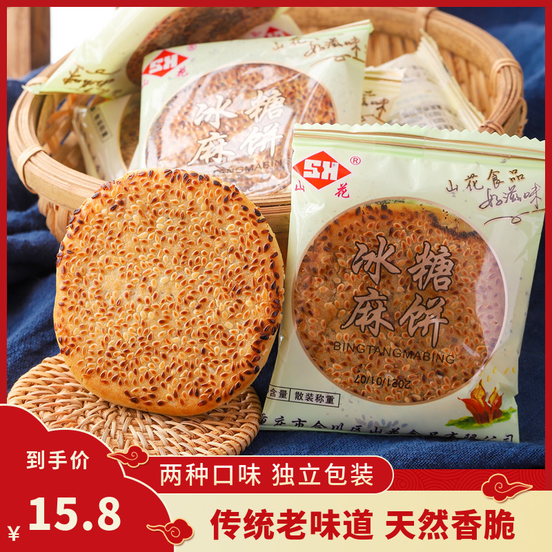 山花麻饼重庆合川小吃芝麻饼冰糖椒盐味饼薄香甜传统糕点零食小吃