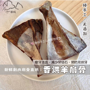 貅妈风干羊扇骨手工宠物零食狗磨牙棒洁齿真骨补钙耐啃预防双排牙