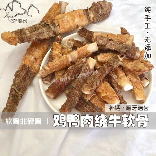 手工鸡鸭肉绕牛软骨狗磨牙棒脆骨补钙保护关节小型中大型犬洁齿骨 - 封面