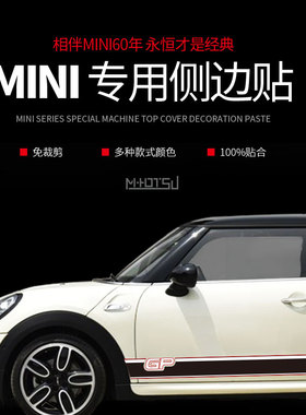 MINI新款GP车贴F56拉花侧身贴cooper车身贴纸F54设计贴改装款