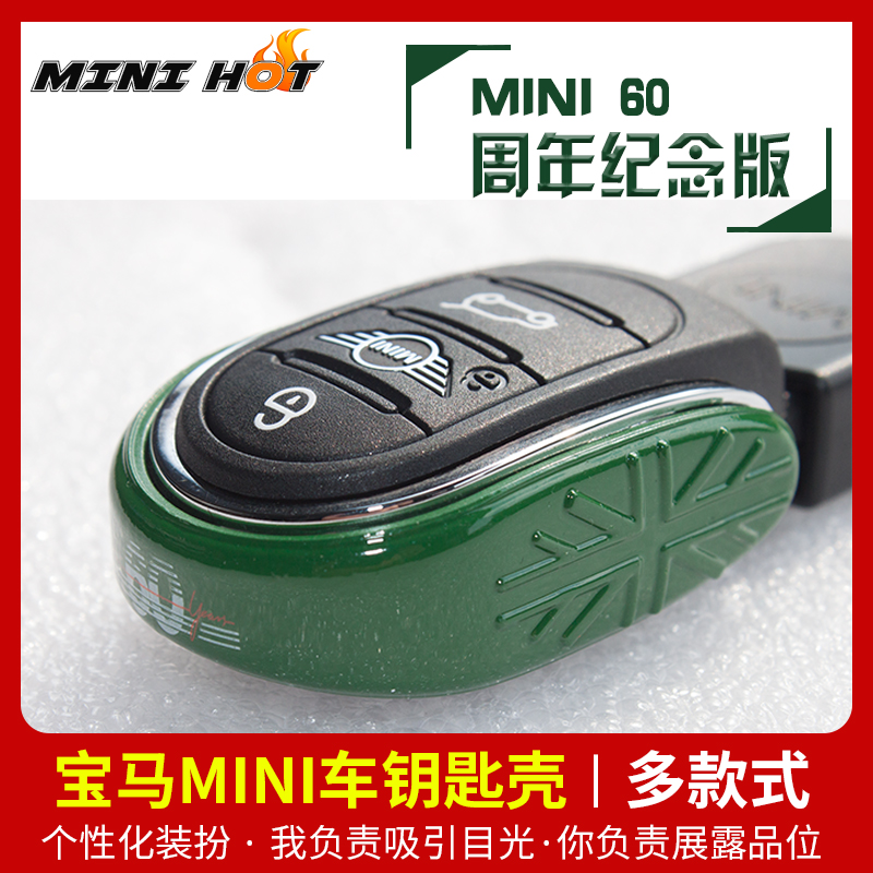 宝马新年mini60周念版钥匙壳